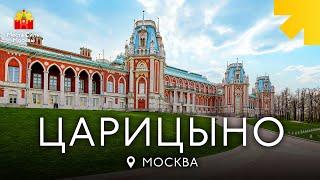 Царицыно. Места силы Москвы