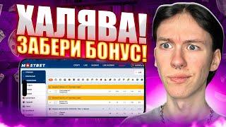 🟣 АКТУАЛЬНЫЕ Бонусы и Халява - Обзор Мостбет! | Ставки на Футбол | Мостбет Зеркало