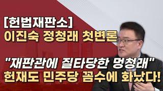 [어버버한 정청래] 국가기관 일 안해도 되나? 방통위, 헌재 마비는 100% 민주당 잘못! 즉시 추천하라!