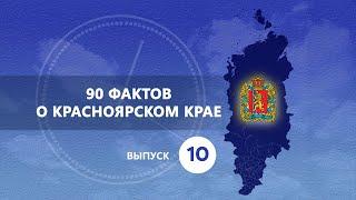 Начало академической науки в Красноярске, особенность гор Бырранга, участие во Всемирной выставке