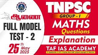 TNPSC GROUP - I | AANAI BATCH | FULL MODEL TEST - 2 | MATHS EXPLANATION | TAF