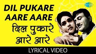 Dil Pukare - Lyrical | Dev Anand | Jewel Thief | Lata Mangeshkar & Mohammed Rafi | Old Romantic Song