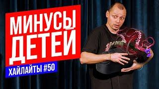 Вся правда о детях | Виктор Комаров | Stand Up Импровизация #50