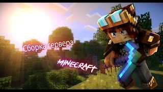 ️СЛИВ! Сборка Сервера EmlyCraft v2 Private | Слив Бесплатно️#сборка #pirogokgrief #pirogok_grief