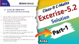 Part-1 || Class-9 Area Of Four Walls Floor and Celling Exercise 5.2 Solution || concept and Tricks