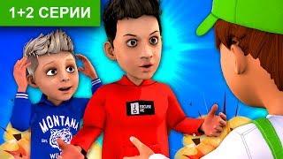 Артур и Давид из канала Boys and Toys в мультике у Винтика.  Полная версия мультфильма