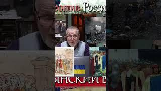 51.Почему украинцы и роССияне такие разные. Украина-Русь против Орды #shorts #история #русь #война