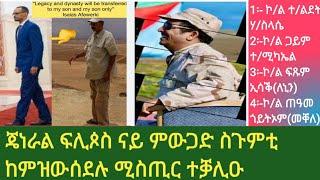 2ቲ ምስጢራዊት ዓንኬልን ዕላማታታን!!