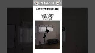 60만원짜리 보컬 학원 가는 이유