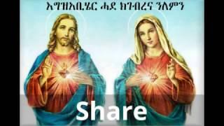 eritrean mezmur orthodox tewahedo 2017 (ሓድነት)