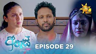 Ahas - අහස් | Episode 29 | 2024-10-09 | Hiru TV