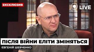 ШЕВЧЕНКО: після перемоги на Україну чекає великий розквіт / Екслюзив, економіка | Новини.LIVE