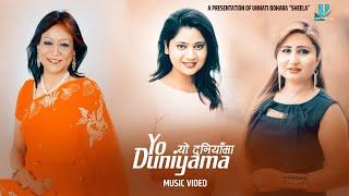 YO DUNIYAMA SONG BY ANJU PANTA & UNNATI BOHARA "SHEELA"