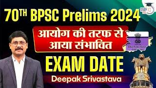 70th BPSC Exam Date | आयोग की तरफ से आया संभावित Date | By Deepak Sir | StudyIQ PCS