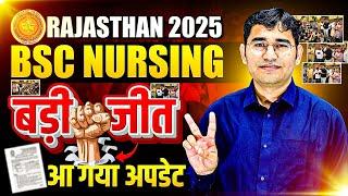बड़ी खुशखबरी RUHS यूनिवर्सिटी से बड़ा अपडेट | आखिर आ गया विद्यार्थी हित में फैसला | सम्पूर्ण जानकारी