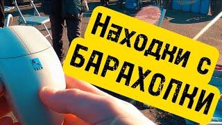 Что можно найти на БАРАХОЛКЕ? 