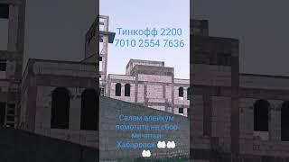 ###делайте Бисмиллях садака Хабаровск 