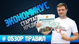 Настольная игра Экономикус #Обзорправил