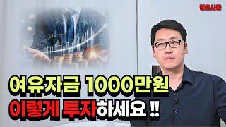 1000만원 포트폴리오 소개, 스노우볼로 자산을 불리세요.