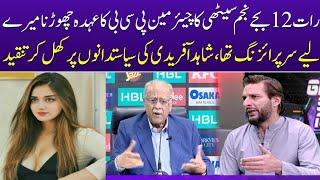 Shahid Afridi Criticise on Politicians | Najam Sethi Resignation | khizar sports