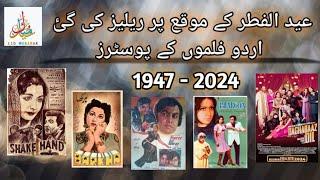 Eid ul Fitr Pe Release Hui Urdu Films | 1947 to 2024 | Eid Releases| Film Posters |Zaal Meem Channel