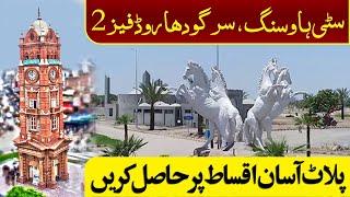 City Housing Phase 2 Faisalabad | New Deal City Housing Faisalabad | Advice Real Estate Consultant |