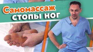 Самомассаж стопы | Как самому себе массировать стопы?