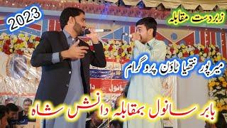 Pothwari Sher Babar Sanwal Vs Danish Shah Khubsurt Andaz At Mirpur 2023Full HD