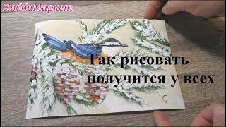 Так рисовать МОГУТ ВСЕ! Правополушарное рисование. Зимняя открытка. ХоббиМаркет