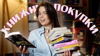 Книги, перед которыми сложно устоять️‍КНИЖНЫЕ ПОКУПКИ