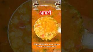 तुरीच्या डाळीची झणझणीत आमटी Spicy Toor Dal Aamti Recipe | Latika Nimbalkar #Shorts