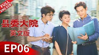 【ENG SUB】[Bright Future] EP06:Meeting of old and new leaders【Subscribe Us to watch latest ep】