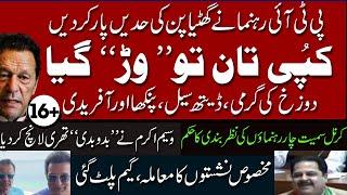 party is over | Ikhtilaf-e-Raye With Iftikhar Kazmi