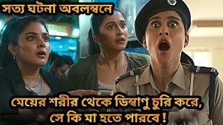 Saakini Daakini Movie Explain In Bangla মেয়ের শরীর থেকে ডিম্বাণু চুরি করে, সে কি মা হতে পারবে !