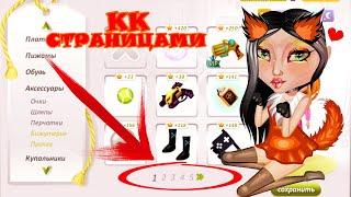 КОНКУРС КРАСОТЫ СТРАНИЦАМИ В АВАТАРИИ // игра аватария