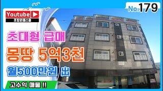 [원룸매매]초대형 급매 몽땅 5억3천고수익 월500出 , 포항원룸스쿨