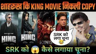 KING Shahrukh Khan Movie | KRK | #kingmovie #srk #shahrukhkhan #king #krkreview #krk