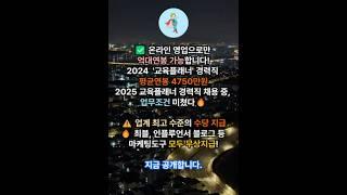 학점은행제 플래너 경력사원 채용공고 [최적화, 인플루언서 마케팅 모두 무상제공]