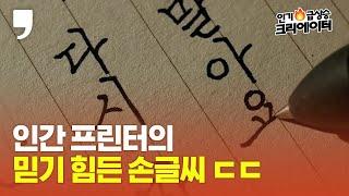 악필 교정에 효과적인 글씨연습 방법️펜글씨 크리에이터의 노하우 대방출! ｜ASMR펜크래프트｜pencraft [인기 급상승 크리에이터]