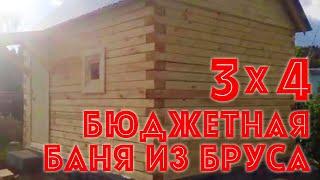 Баня из бруса 3х4 под ключ в Казани