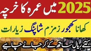 Budget family umrah in 2025 | food budget on Umrah | Umrah Ka mukmmal kharcha