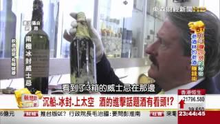 夢想街57號 2015.09.22 3-2 (品酒生活面面觀 老酒林的投資新哲學!)