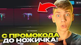  С ПРОМОКОДА ДО НОЖА НА BULLDROP! ЧЕСТНАЯ ПРОВЕРКА БУЛЛ ДРОП