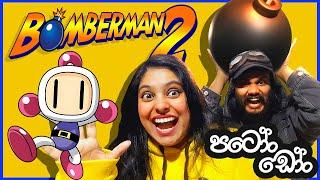 Bomberman 2 - පටෝං ඩෝං