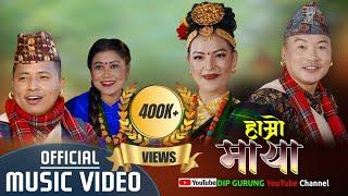 Shital Gurung New Song"हाम्रो माया" Dilu BC_DipGurung_SantoshThapa_BinitaGurung