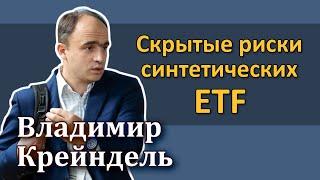 Скрытые риски синтетических ETF: разбираем на примере FXGD (фонда на золото от FinEx)