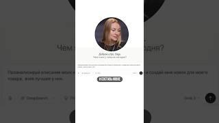 Нейросеть для ВБ#нейросетидлябизнеса #wb #wildberries #smm #сммобучение