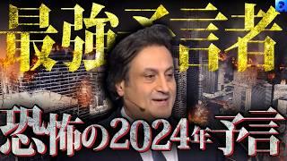 【2024年】ミシェル・ハーイクの最強予言【都市伝説/アダプトラテ】