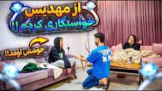 خواستگاری کردم اونم خوشش اومد HIDDEN CAMERA