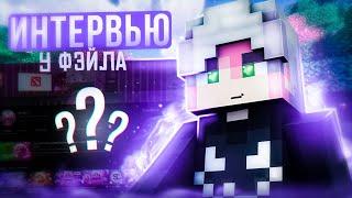 ГЛАВНЫЙ ДЕД ИНСАЙД СКАЙВАРС КОМЬЮНИТИ ИНТЕРВЬЮ У @fqilov